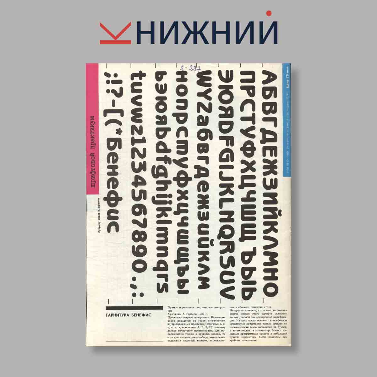 Журнал Реклама. Выпуск № 6, 1990