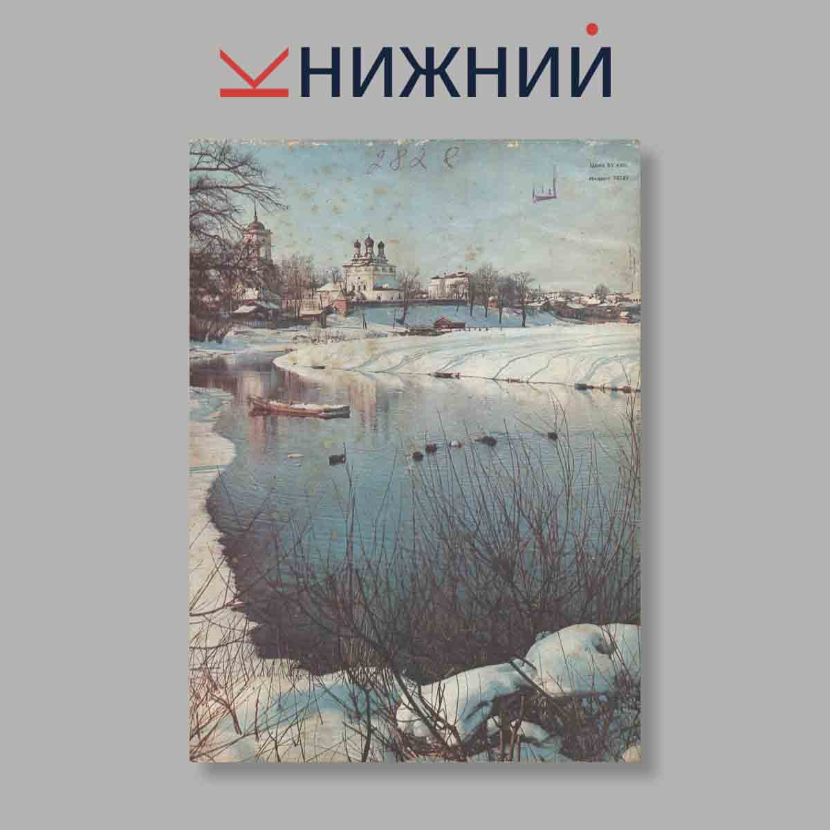Журнал Рыбоводство и рыболовство. Выпуск № 3, 1983
