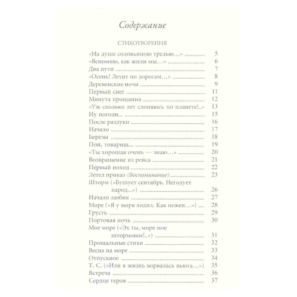 Прощальная песня