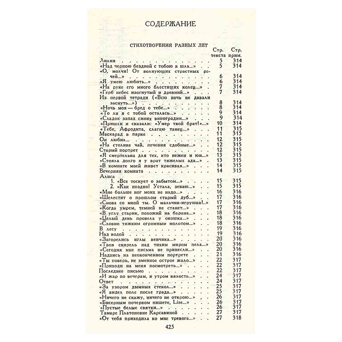 Анна Ахматова. Сочинения в 2 томах. Том 2