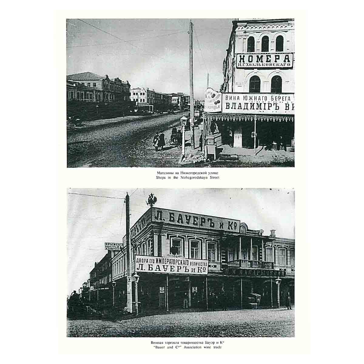 Очерки бытовой истории Нижегородской ярмарки (1817–1917)