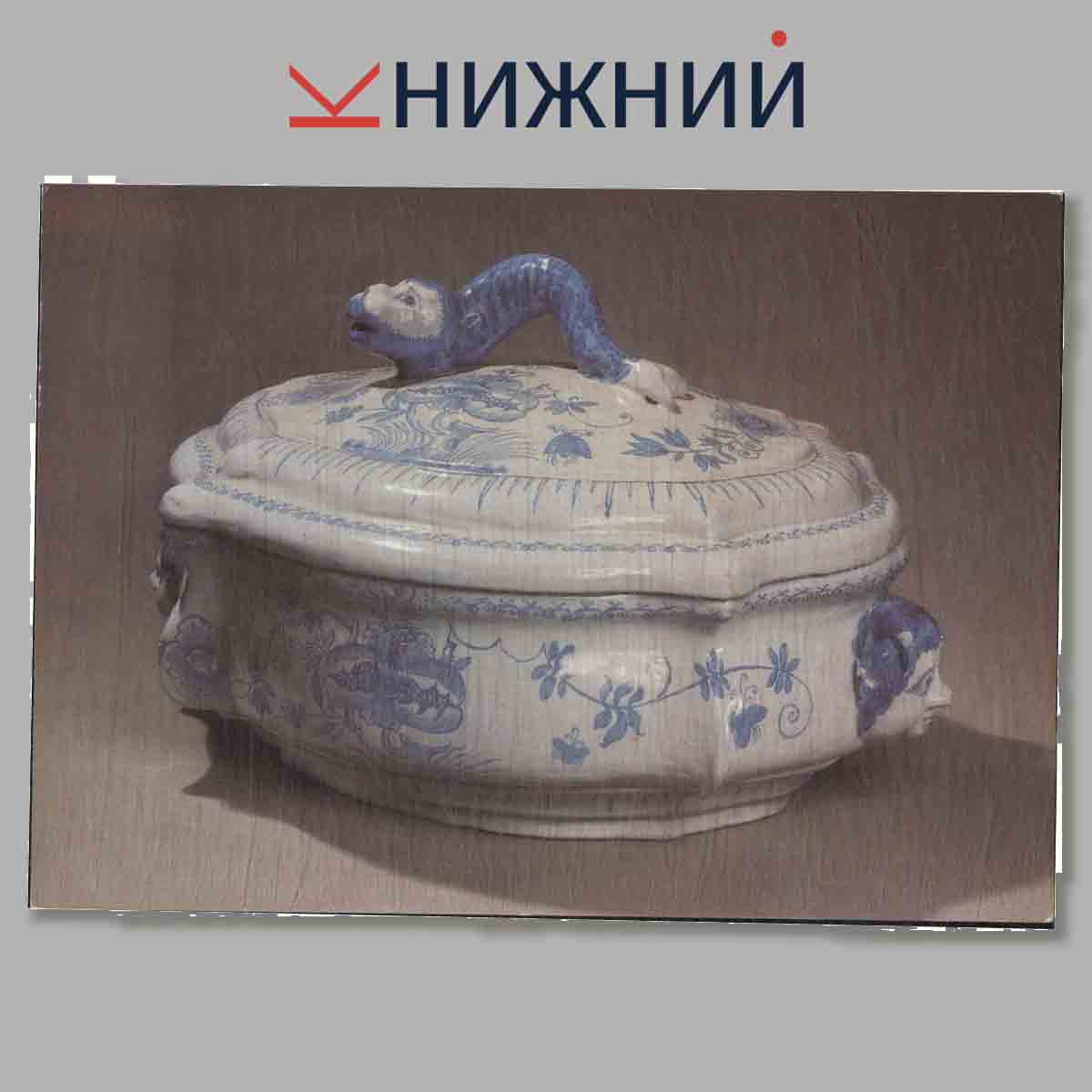Набор открыток. Русский фарфор XVIII-XIX вв.