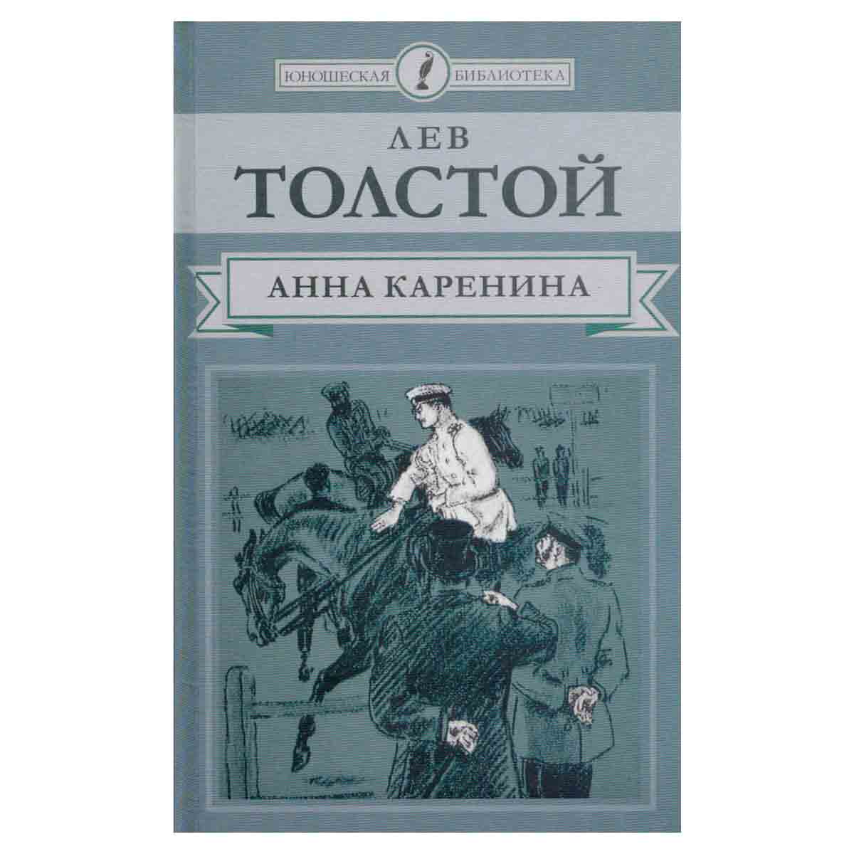 Анна Каренина. В 8 частях. Части 5-8
