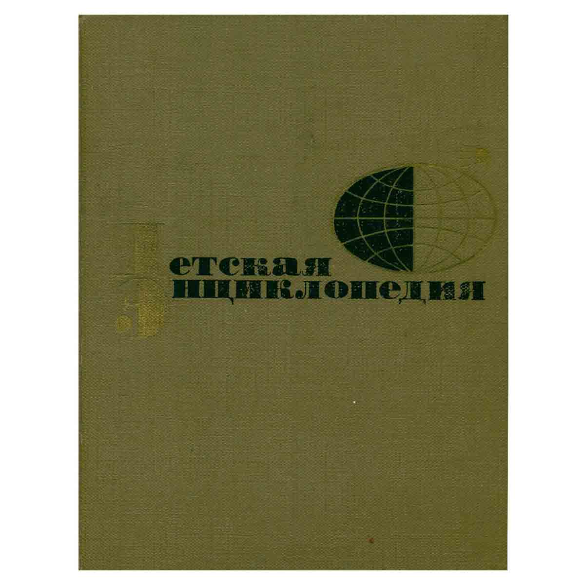 Детская энциклопедия для среднего и старшего возраста. Том 12. Искусство