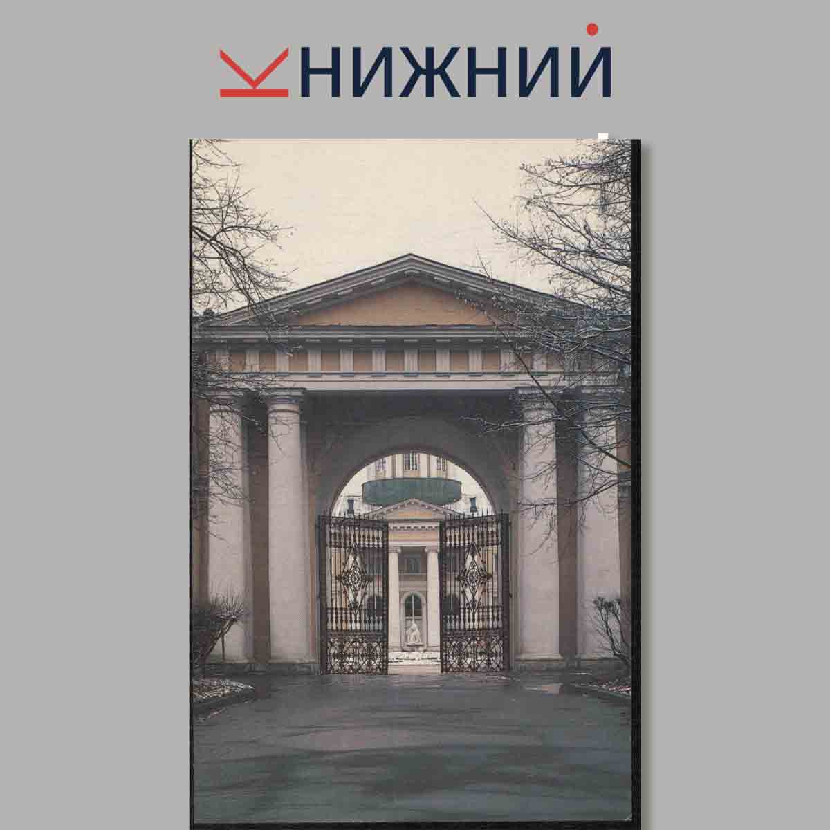 Набор открыток. Архангельское.