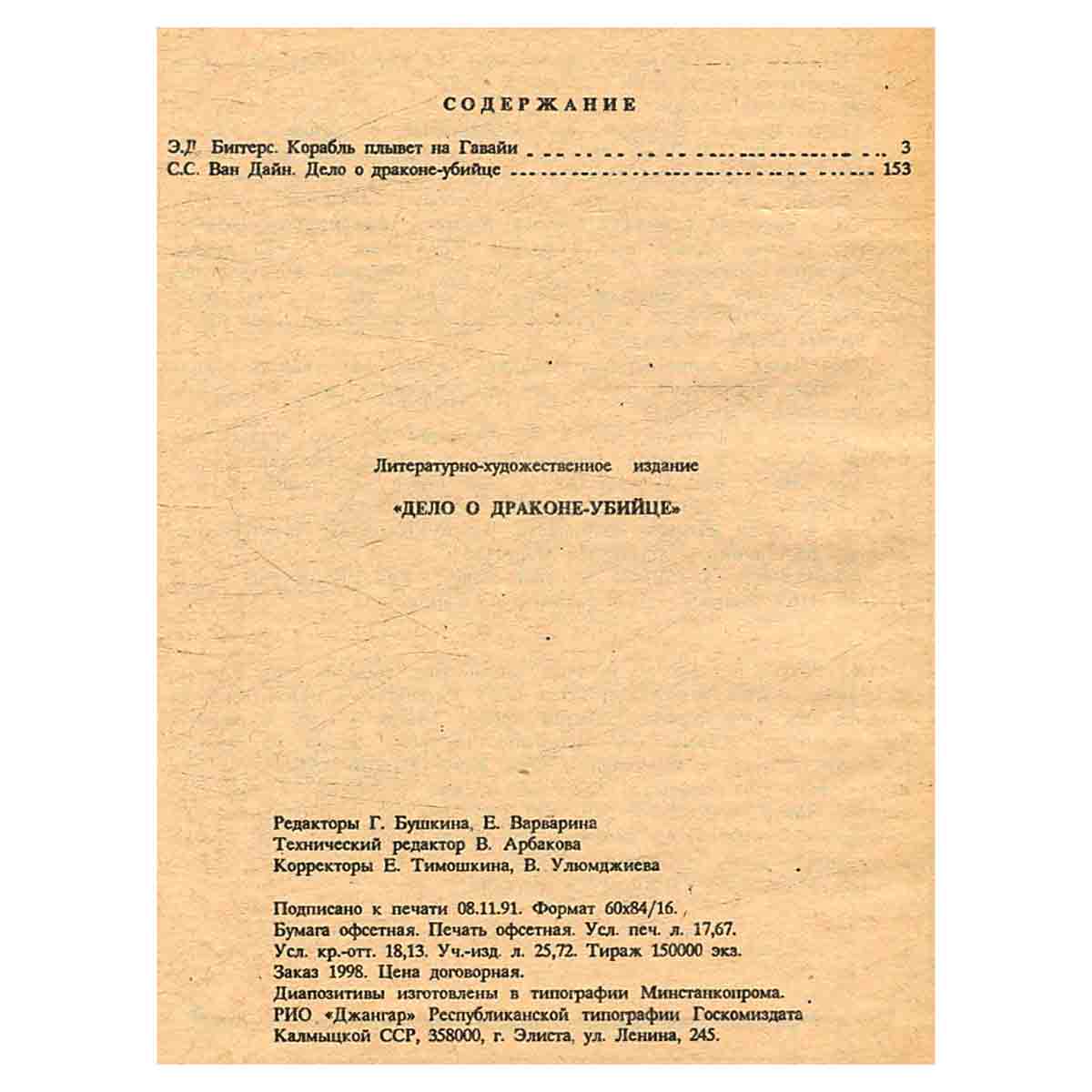 Дело о драконе-убийце