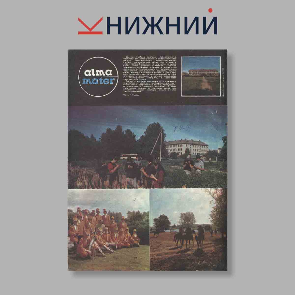 Журнал Студенческий меридиан. Выпуск № 1, 1983