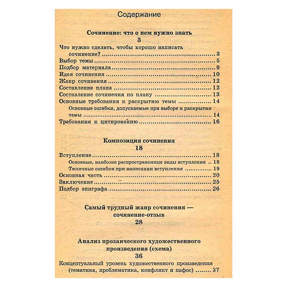 Сочинения. Секреты успеха