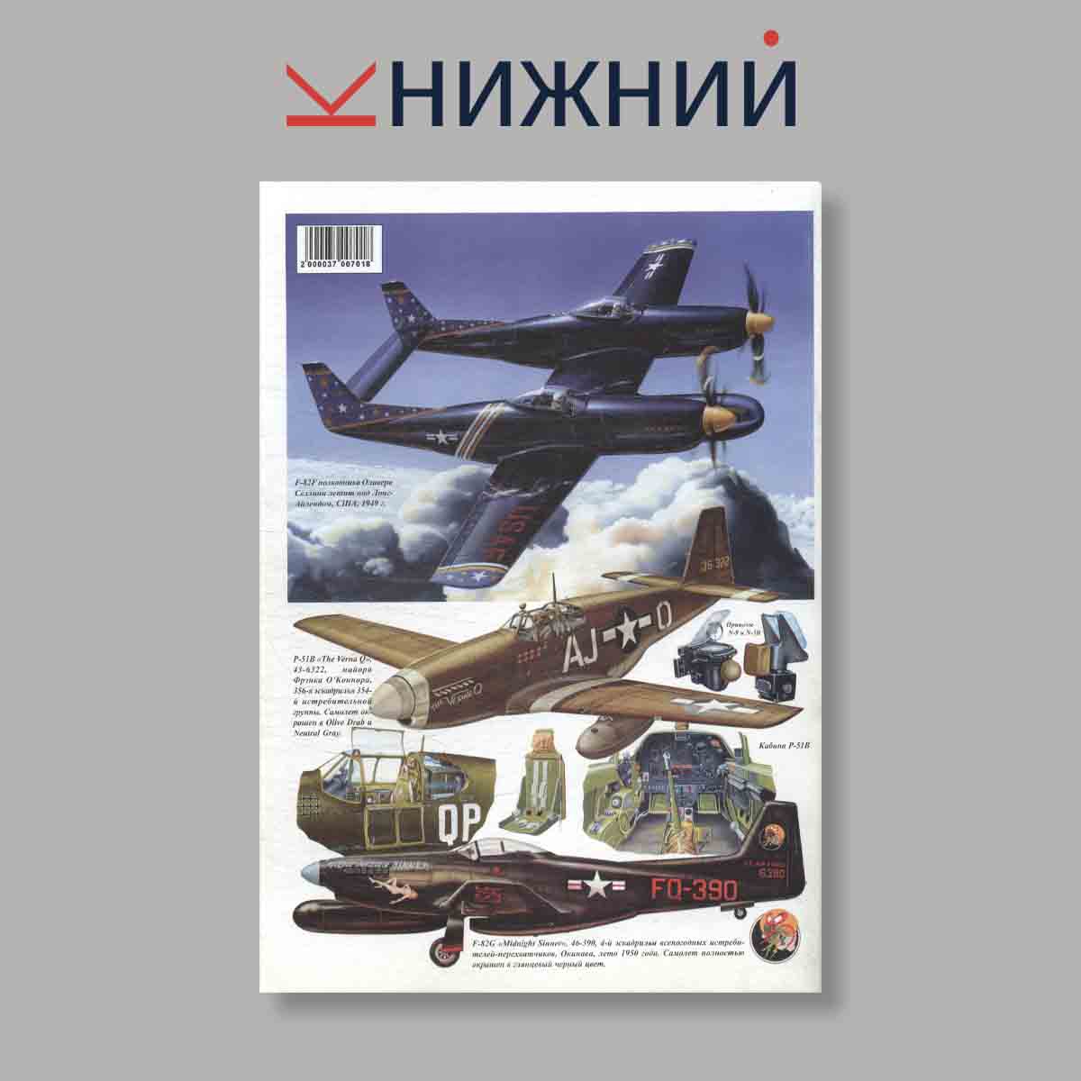 Журнал P-51 MUSTANG. Выпуск № 124, 2000
