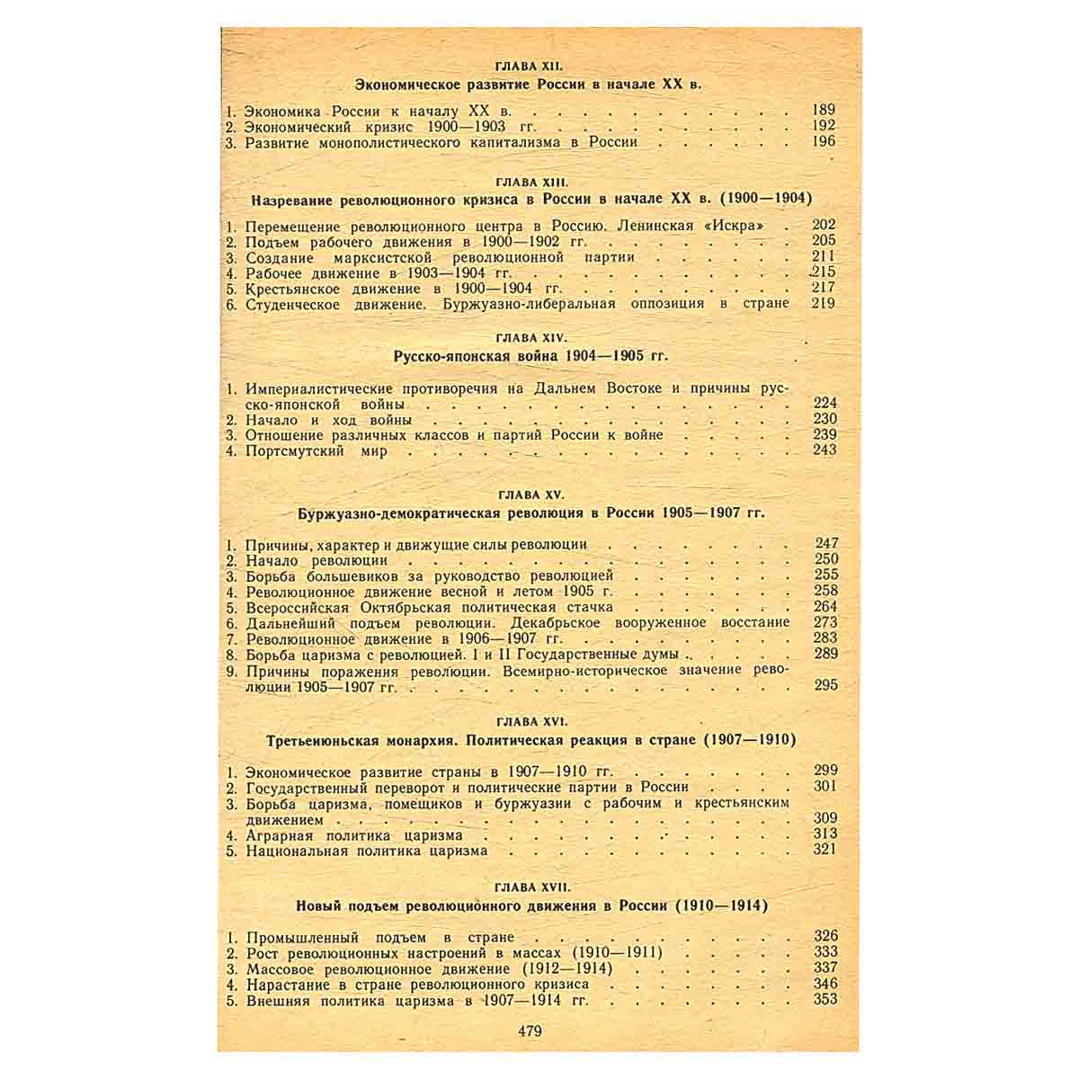 История СССР. 1861 - 1917