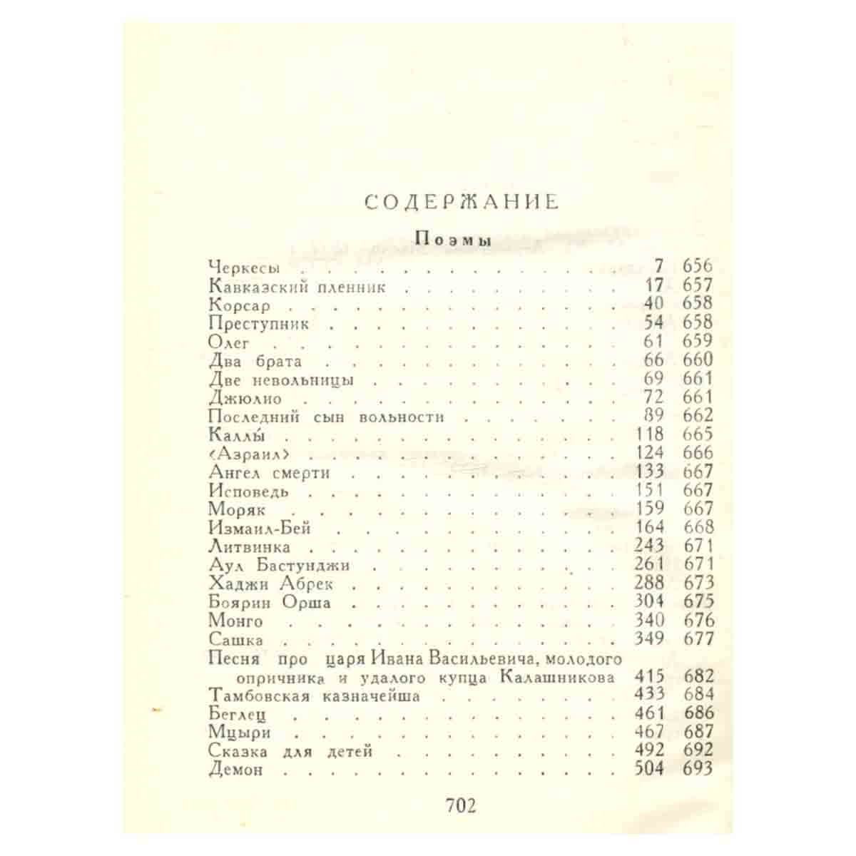 М. Ю. Лермонтов. Собрание сочинений в 4 томах. Том 2