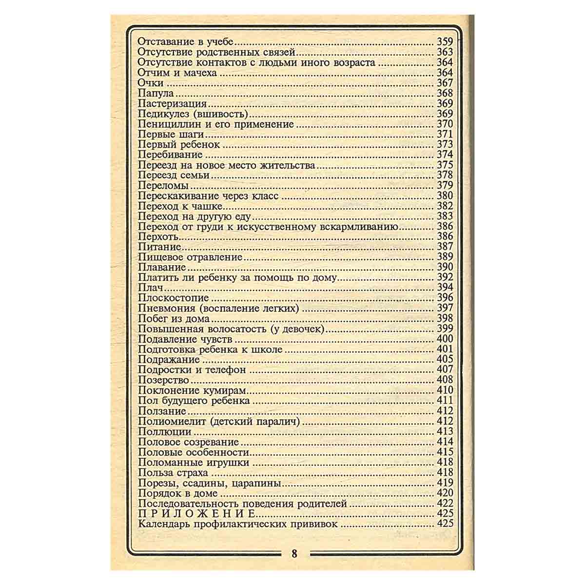 Мать и дитя. Справочник (комплект из 2 книг)
