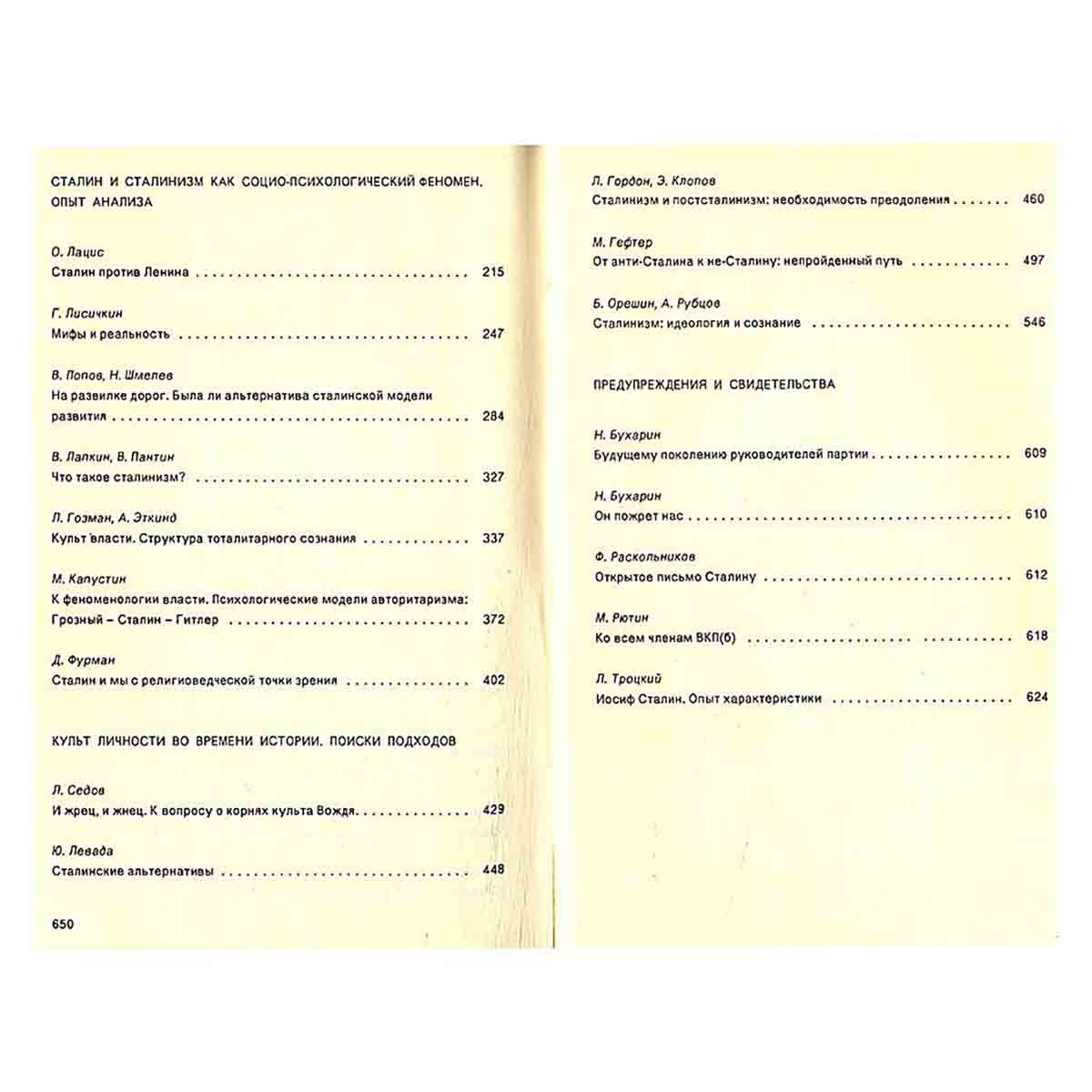 Осмыслить культ Сталина