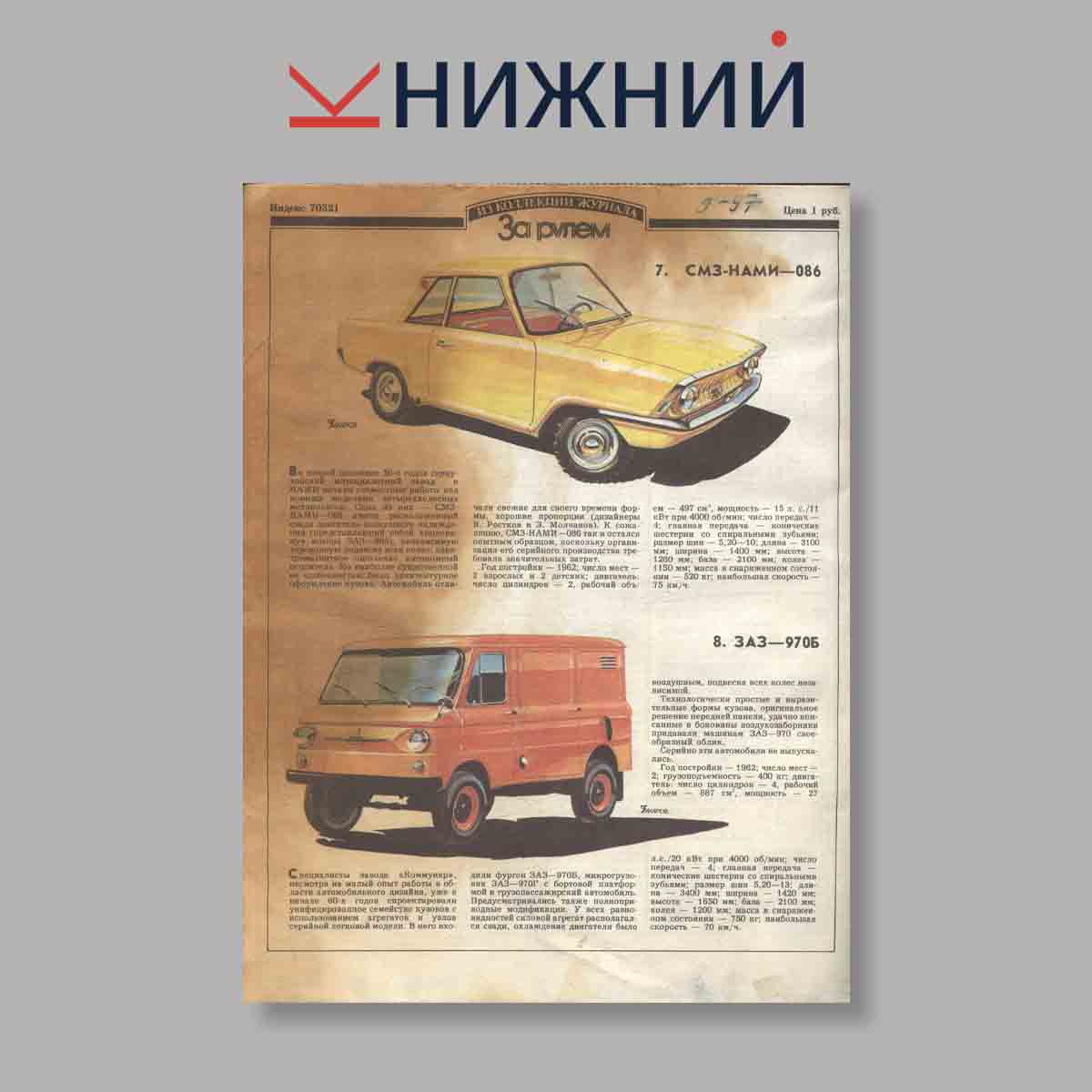 Журнал За рулем. Выпуск № 4, 1987