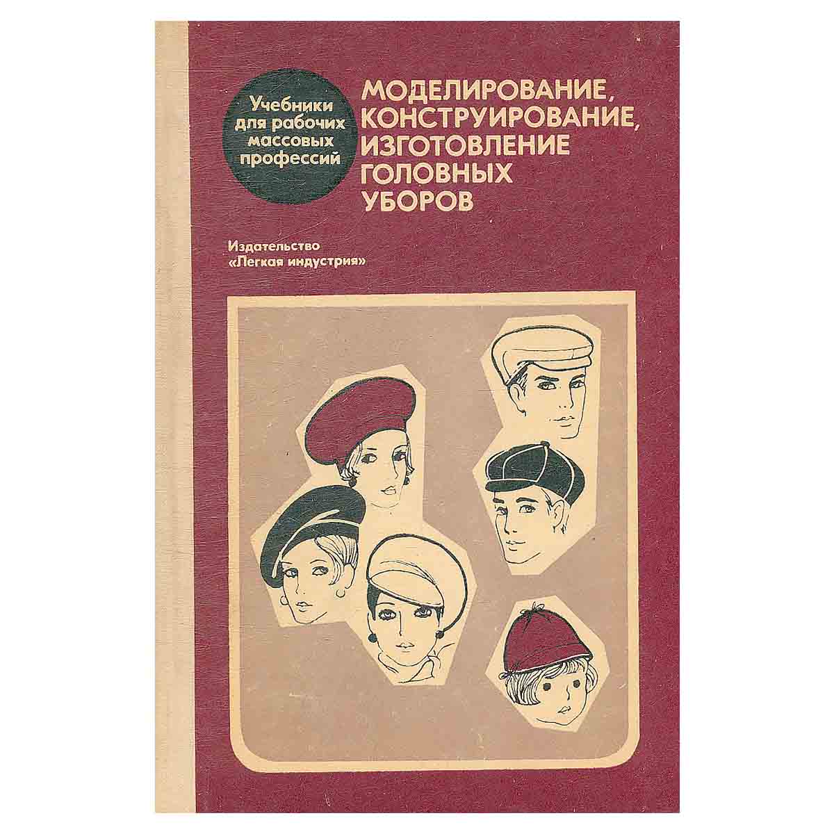 Моделирование, конструирование, изготовление головных уборов