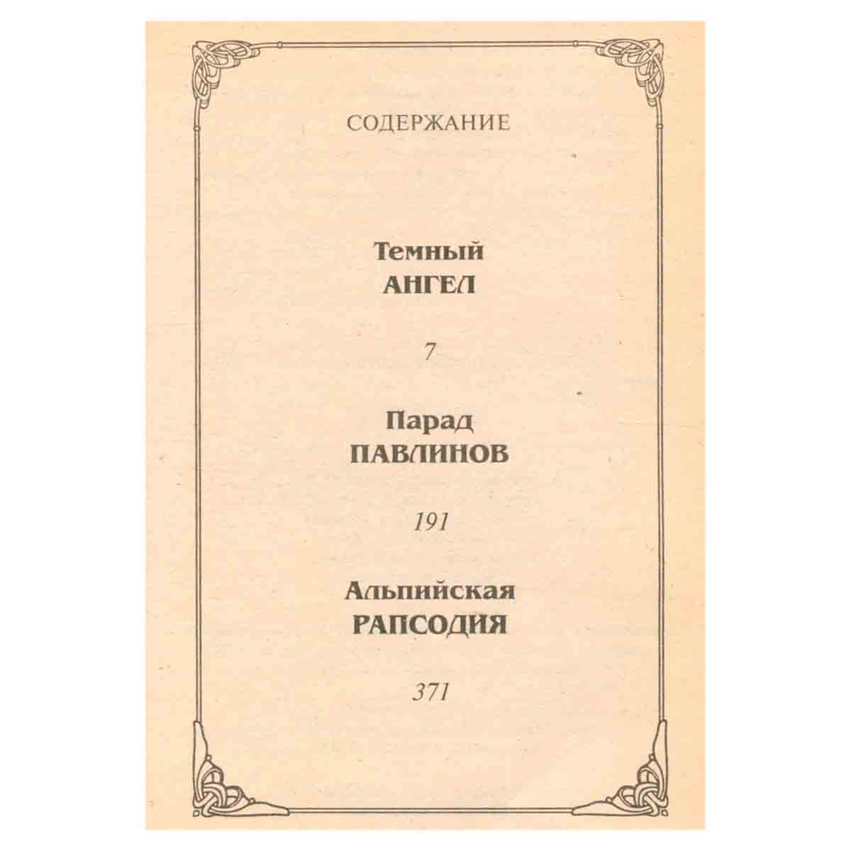 Темный ангел