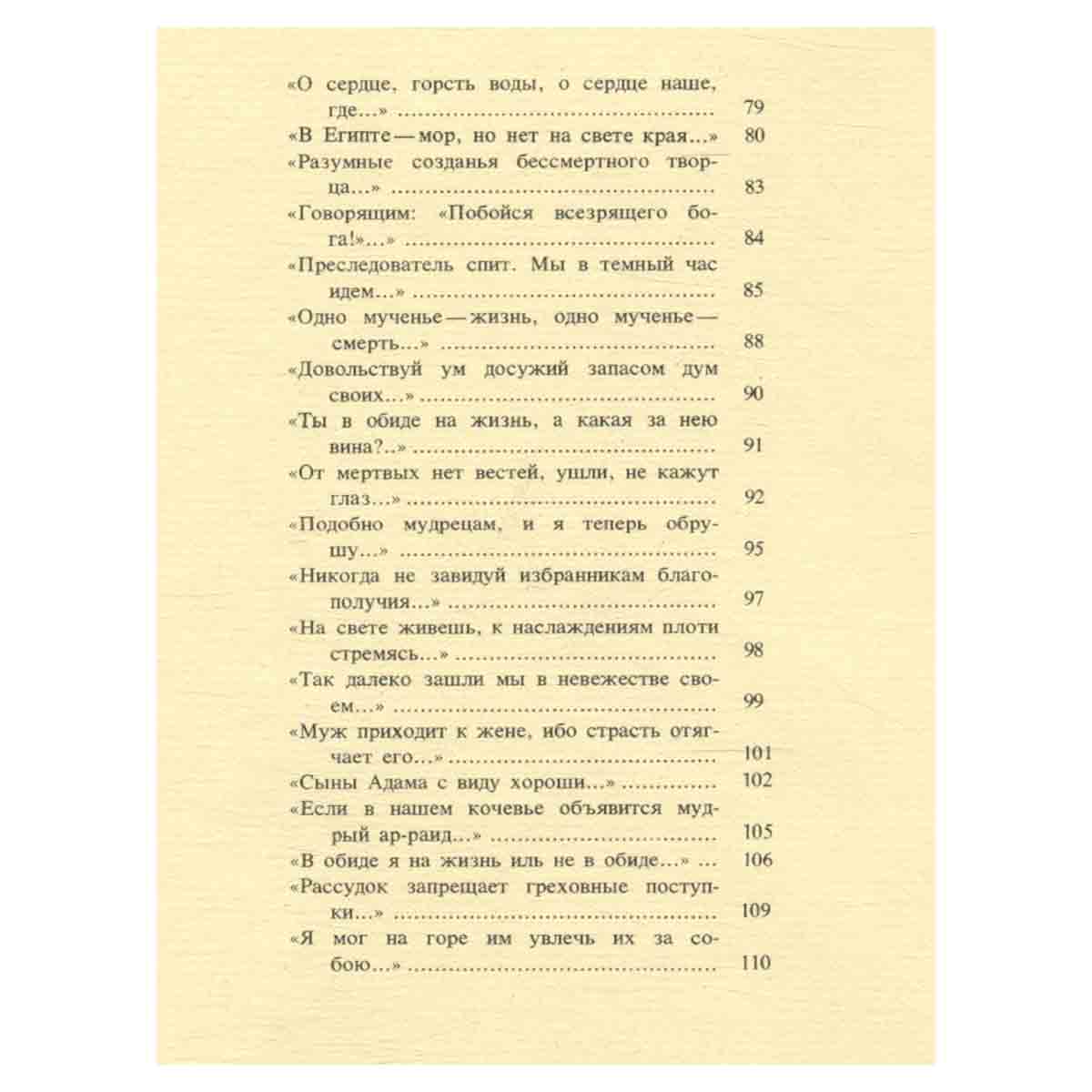 Абу-ль-Аля аль-Маарри. Стихотворения