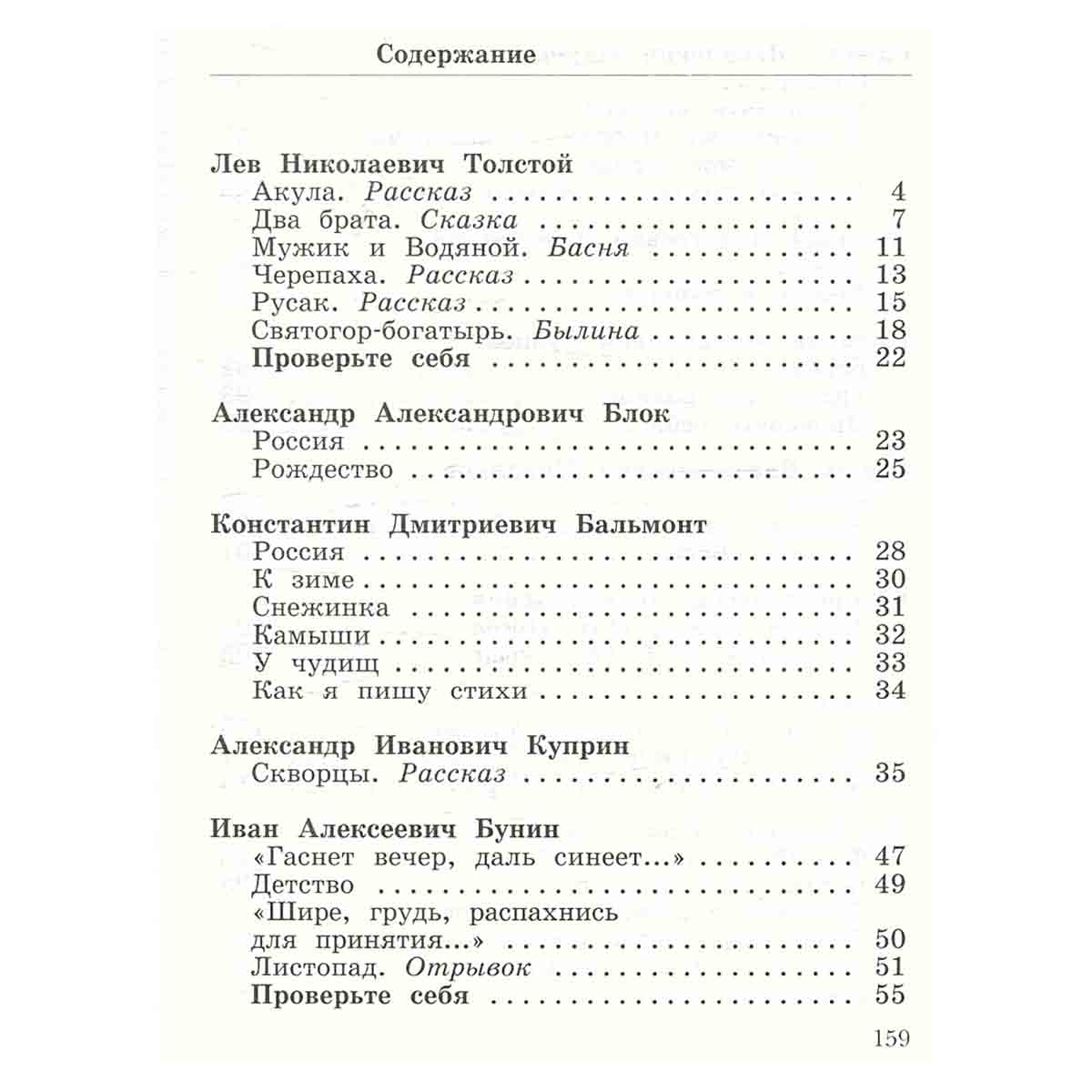 Литературное чтение. 4 класс. В 2 частях. Часть 2