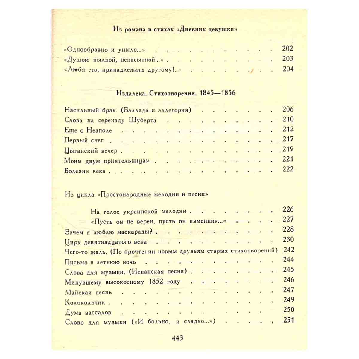 Евдокия Ростопчина. Стихотворения. Проза. Письма