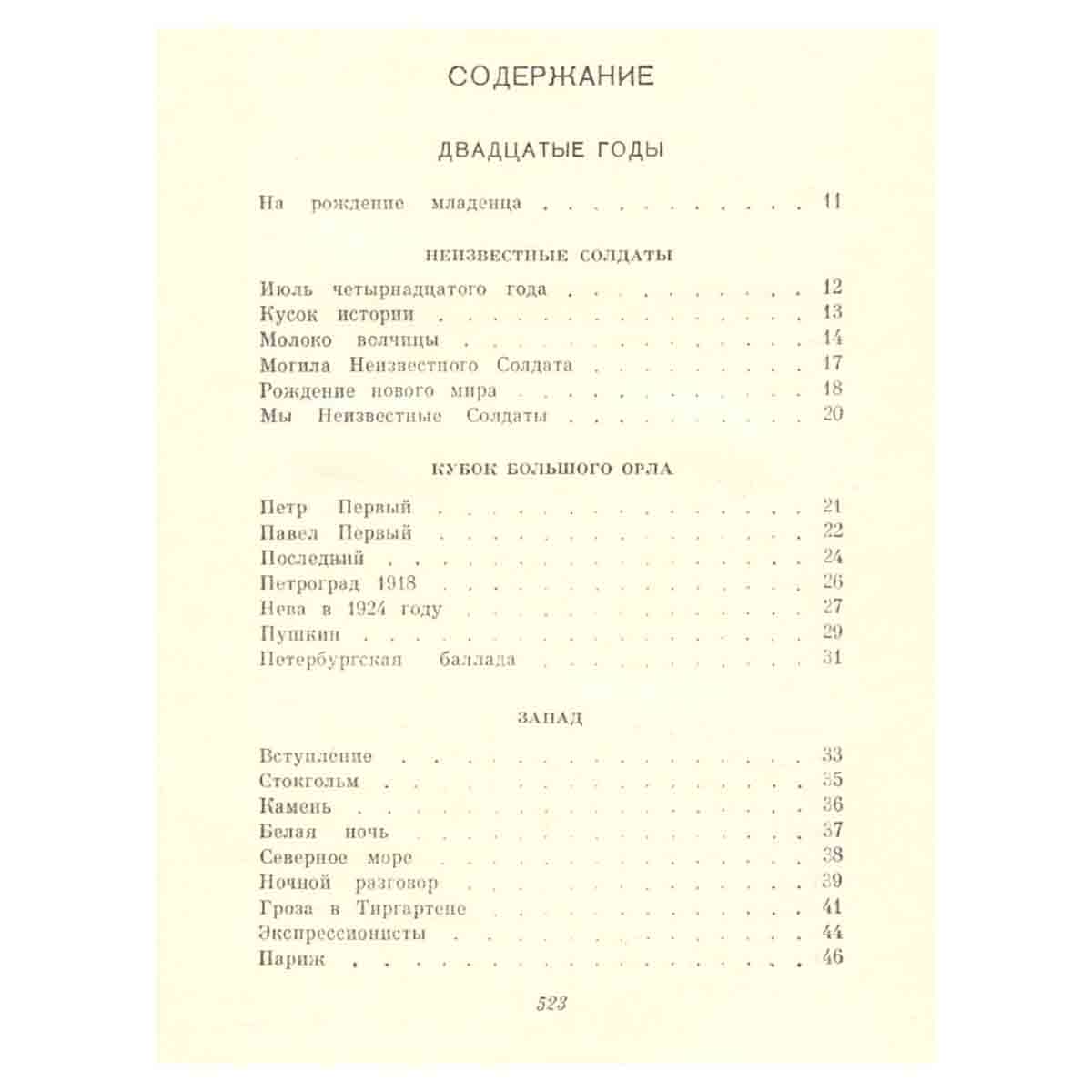 П. Антокольский. Собрание сочинений в 4 томах. Том 1