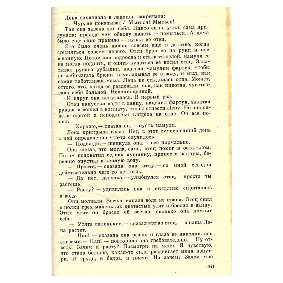Альберт Лиханов. Повести