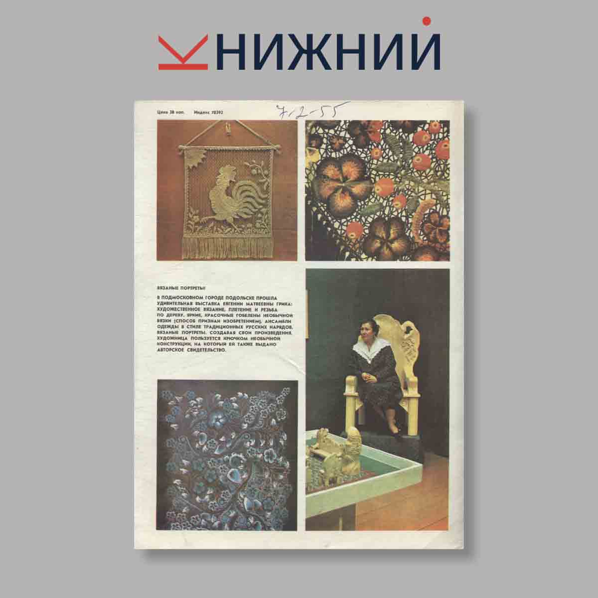 Журнал Изобретатель и рационализатор. Выпуск № 5, 1979