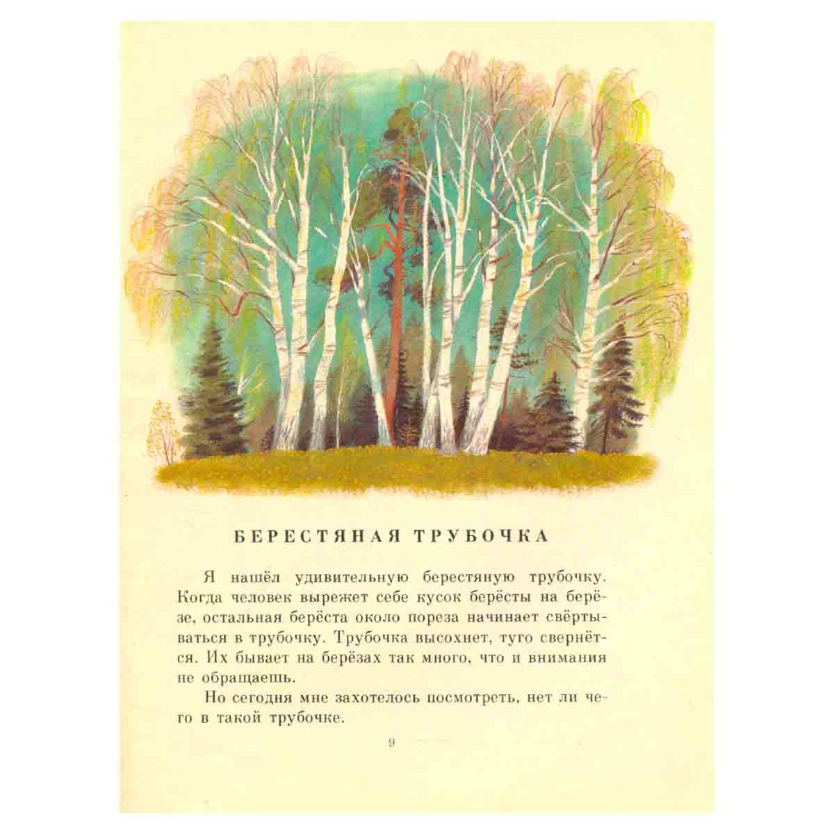 Лисичкин хлеб
