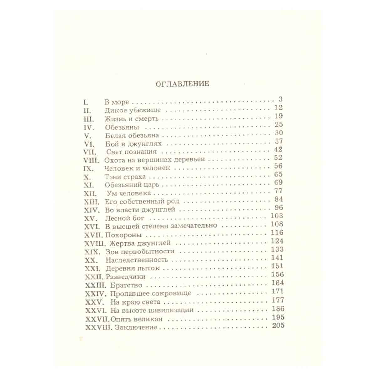 Приемыш обезьяны