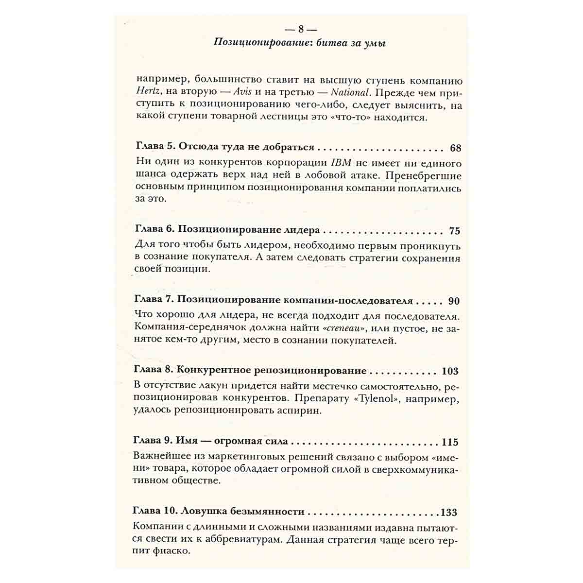 Позиционирование. Битва за умы