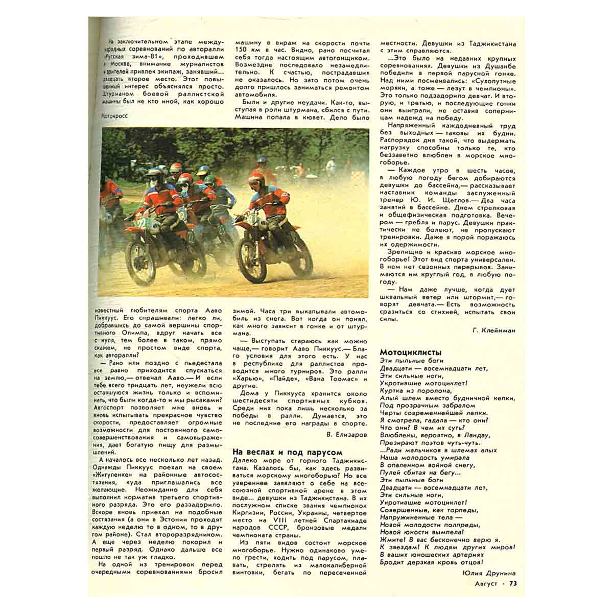 Календарь "Спорт" 1986
