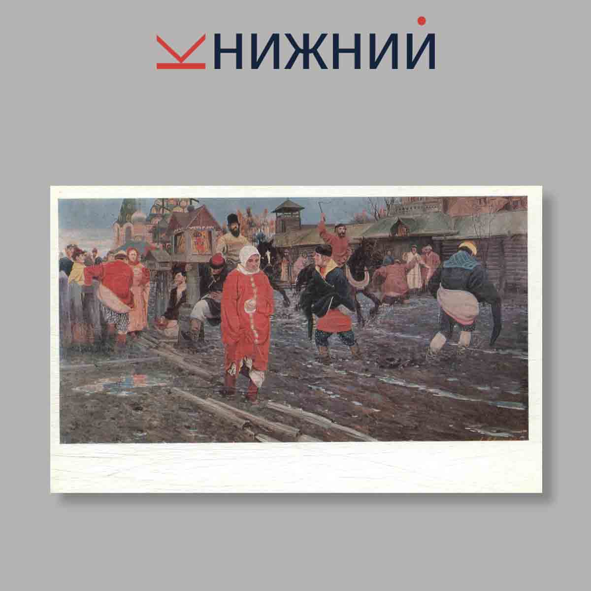 Набор открыток. "Riabushkin. А. Рябушкин"