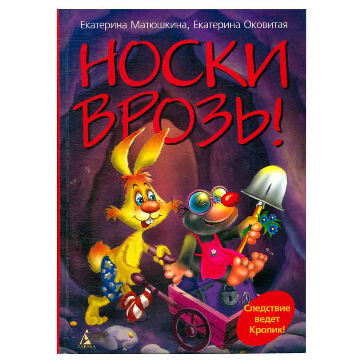 Носки врозь!