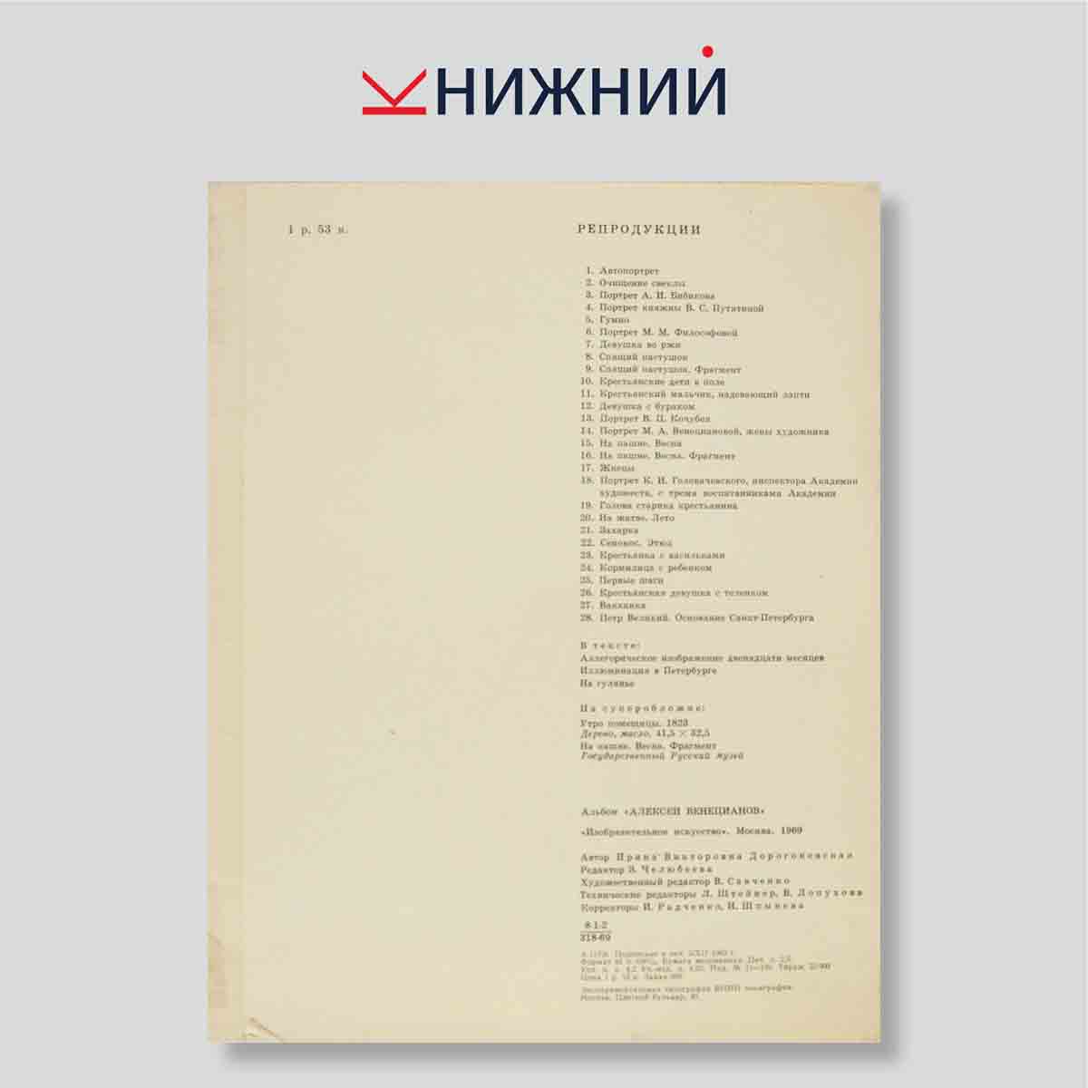 Набор открыток. "Алексей Венецианов"