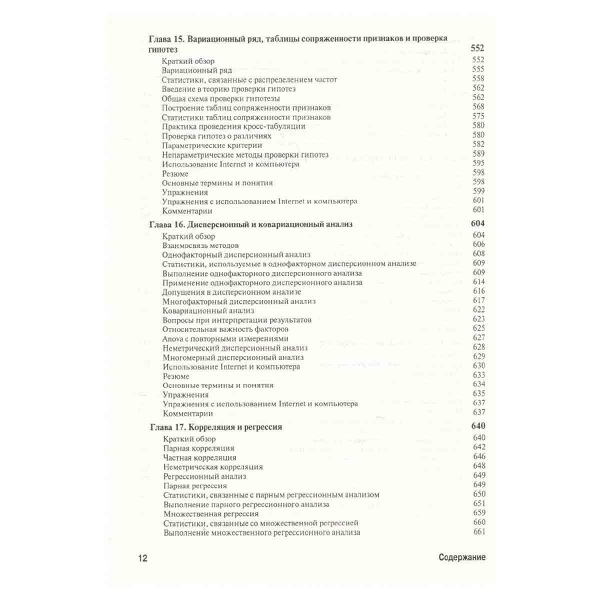 Маркетинговые исследования. Практическое руководство