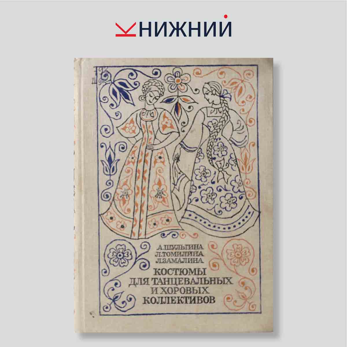 Костюмы для танцевальных и хоровых коллективов