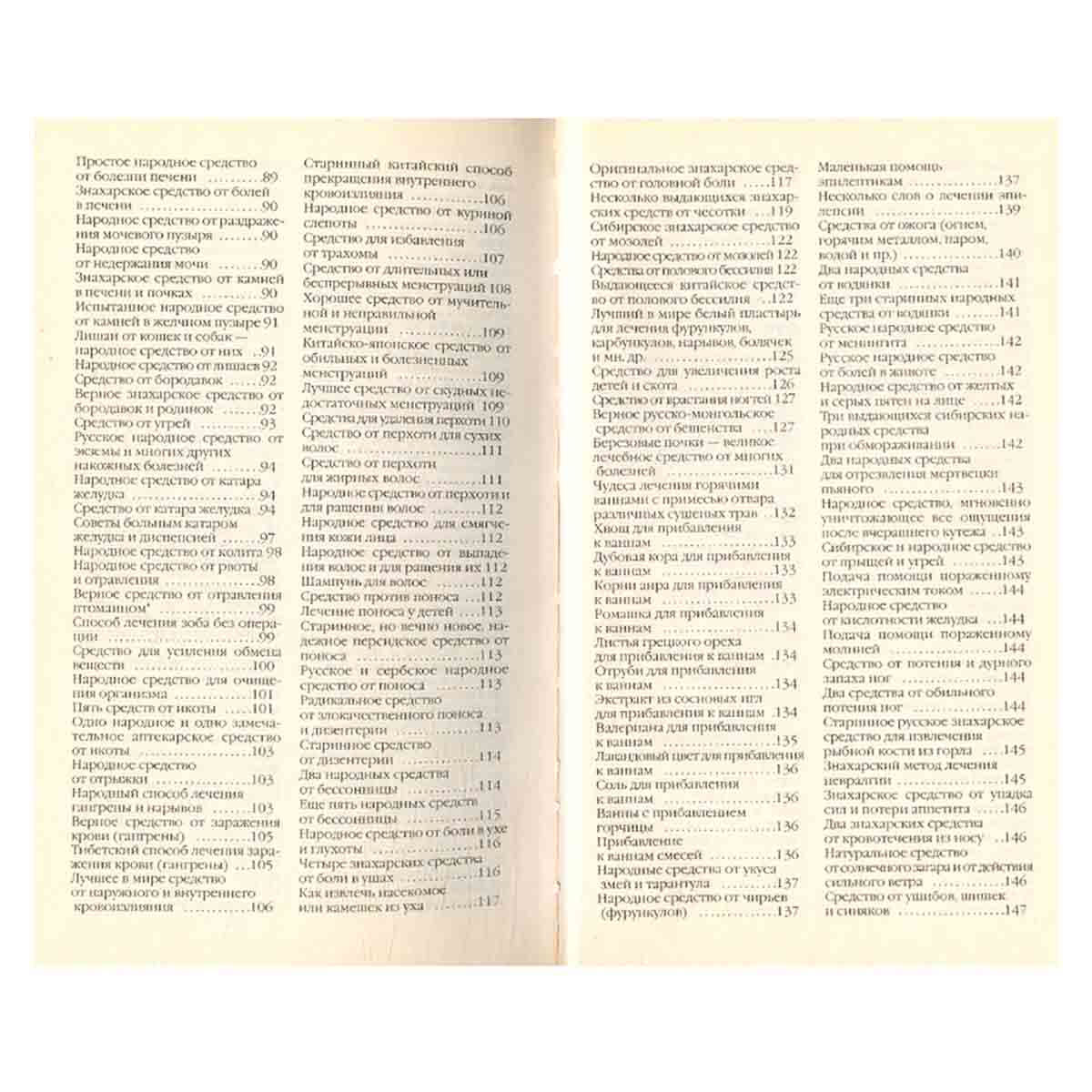 Русский народ. Русский травник