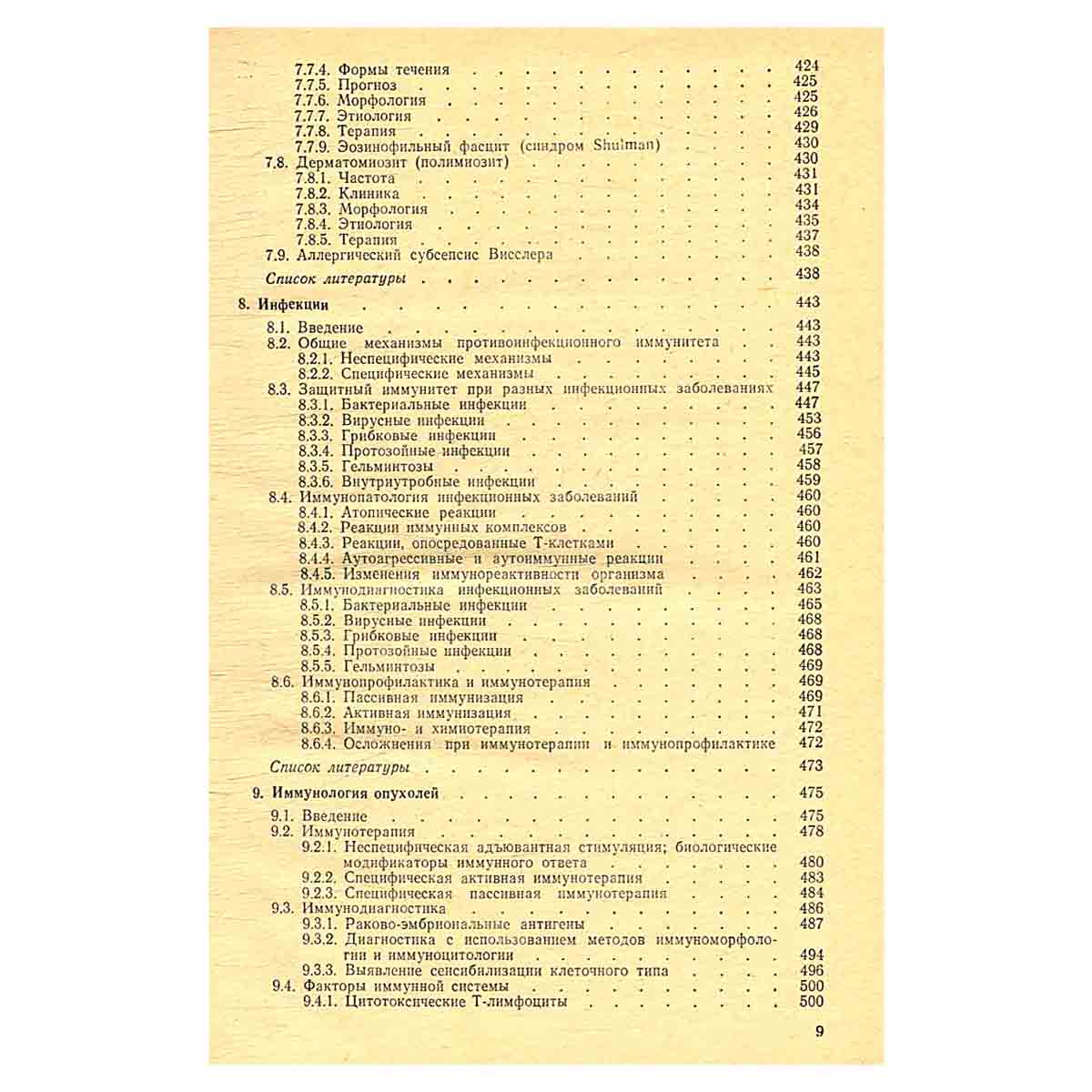 Клиническая иммунология и аллергология. В трех томах. Том 2