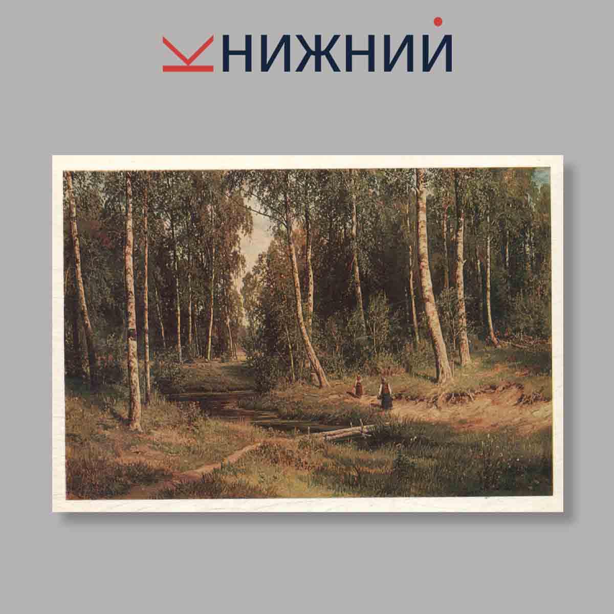 Набор открыток. "Shishikin"
