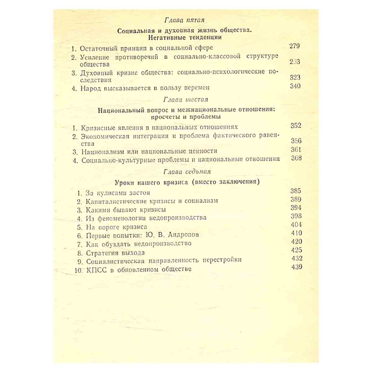 На пороге кризиса. Нарастание застойных явлений в партии и обществе