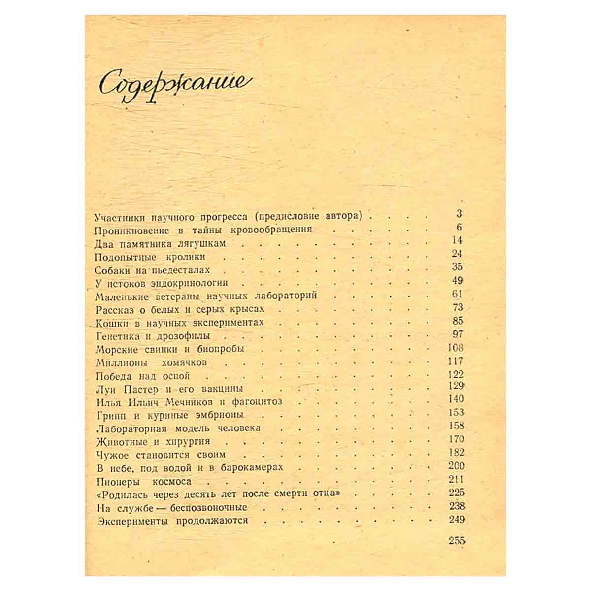 Животные - помощники ученых