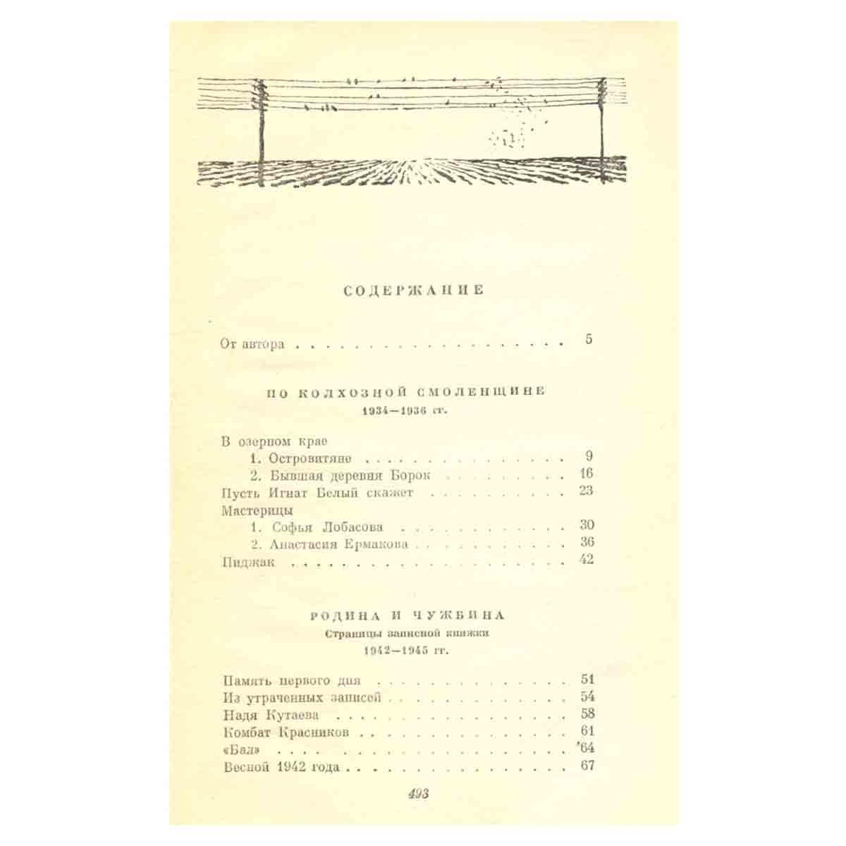 А. Твардовский. Собрание сочинений в четырех томах. Том 4
