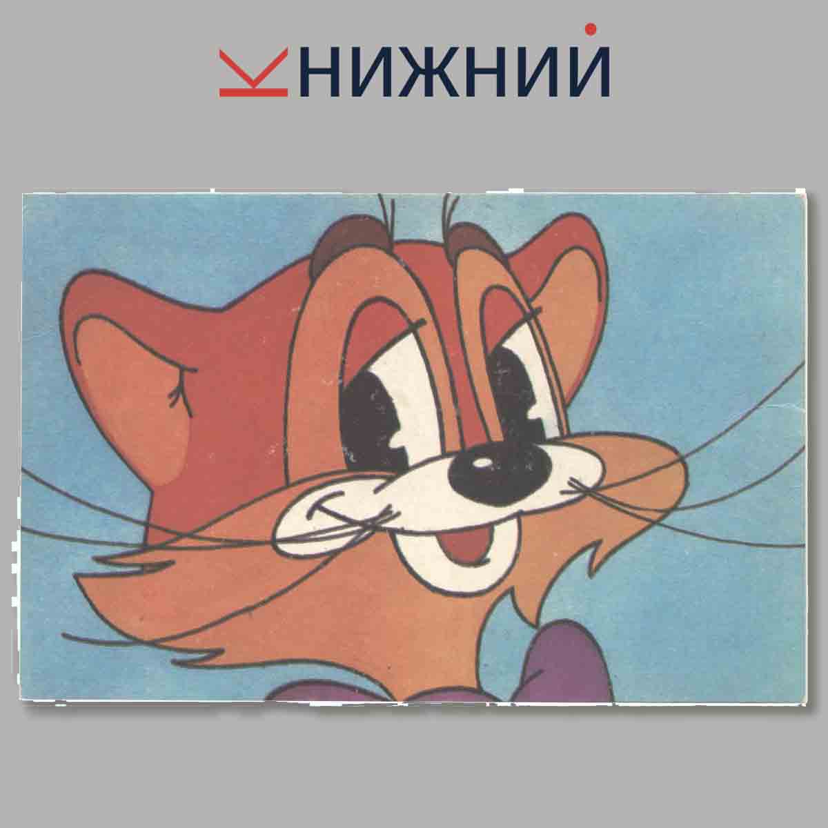 Набор открыток. Кошки, которых любят все.