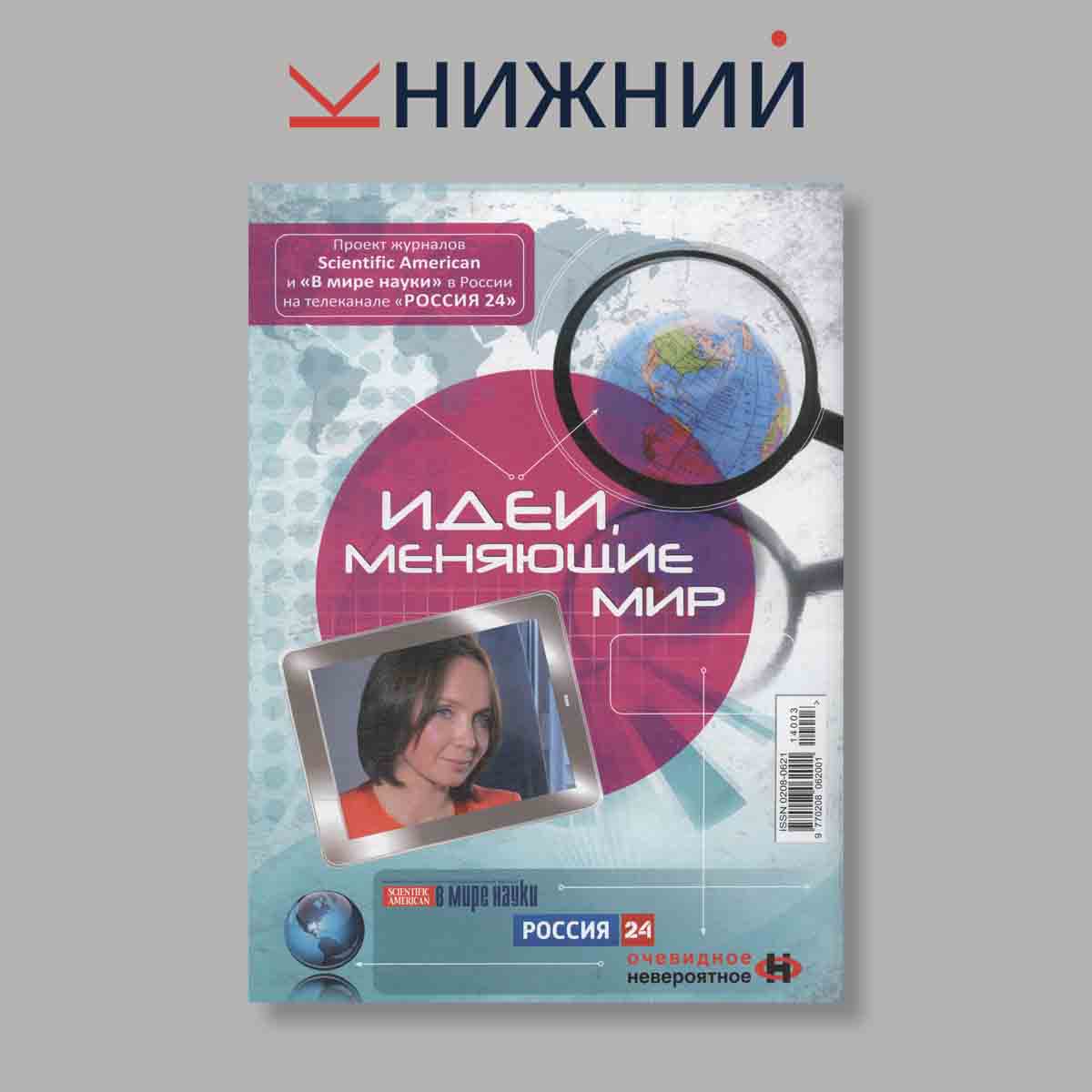 Журнал В мире науки. Наше бессознательное сознание. Выпуск № 3, 2014