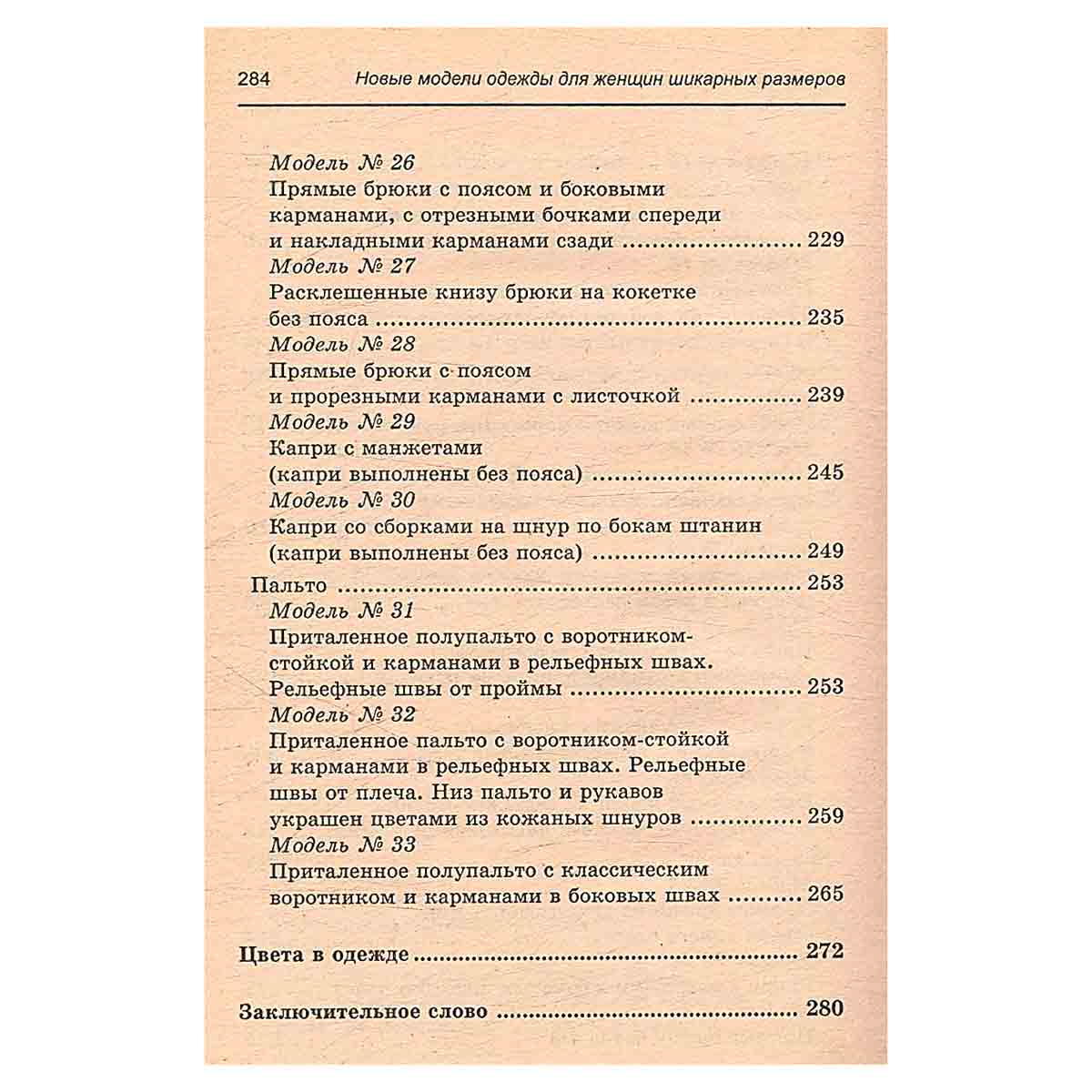 Новые модели одежды для женщин шикарных размеров