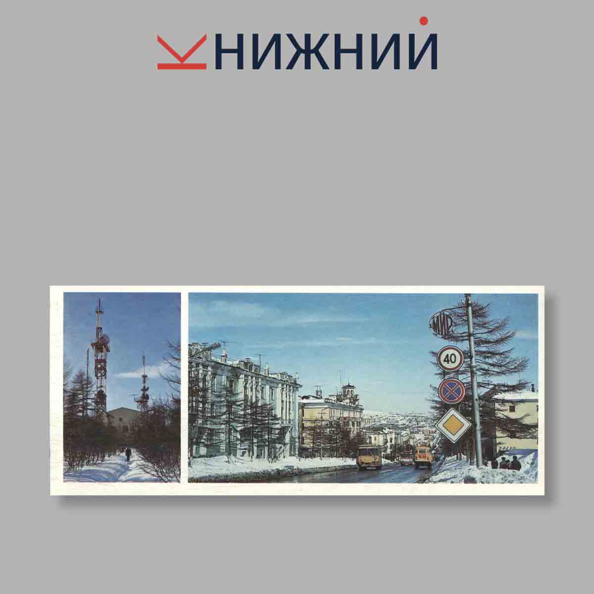 Набор открыток. "По Магаданской области"