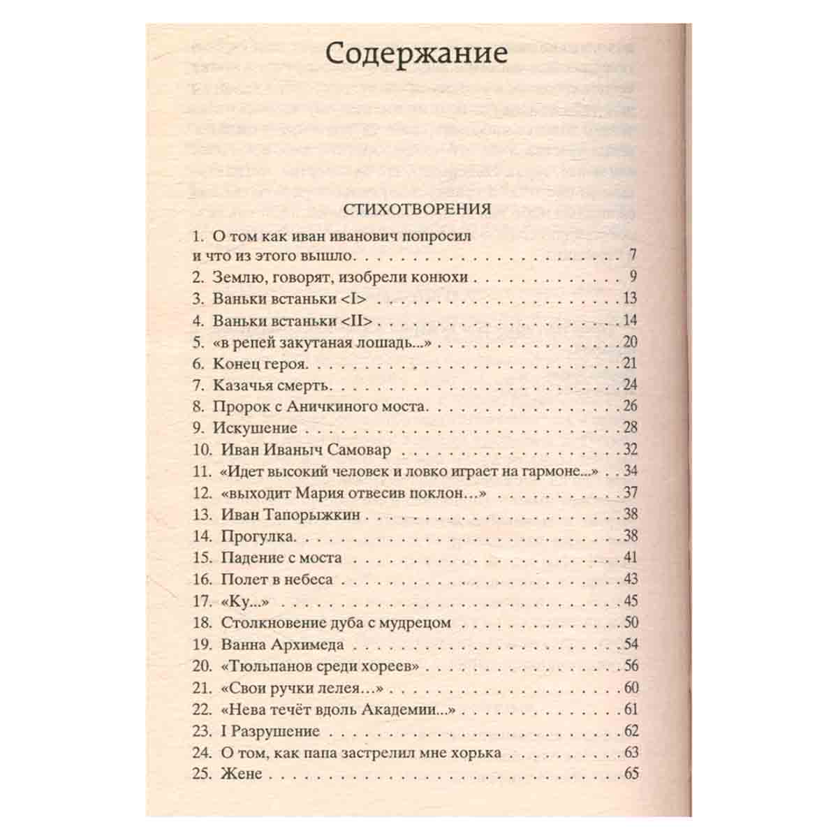 Случаи и вещи