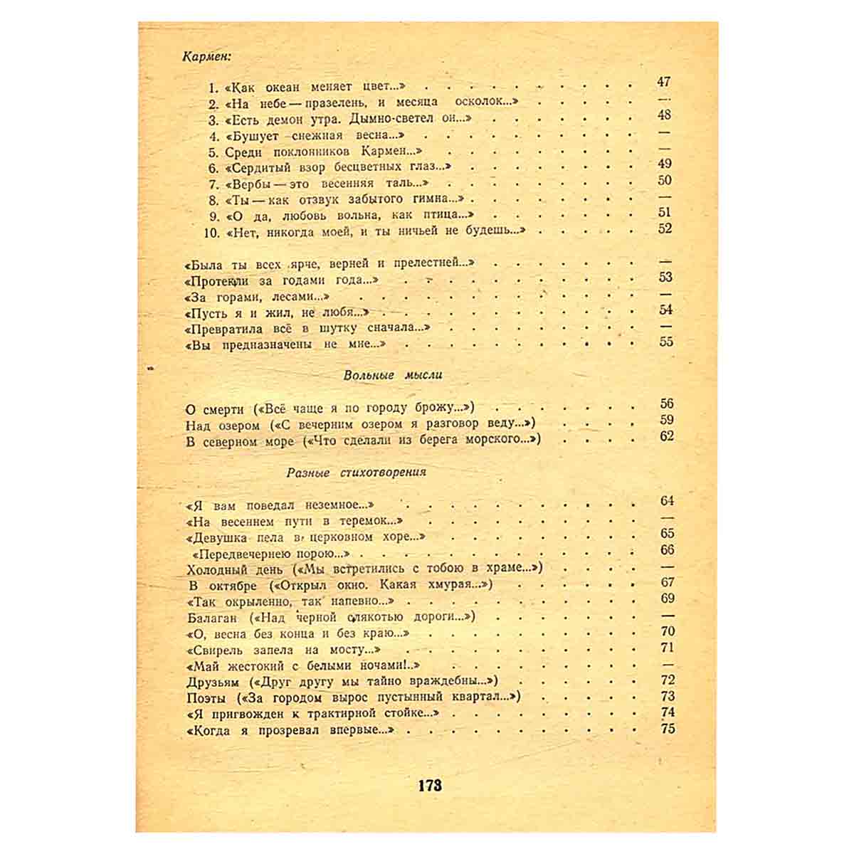 Александр Блок. Избранное