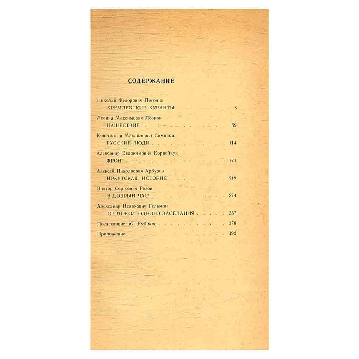 Советская драматургия. 1940 - 1980