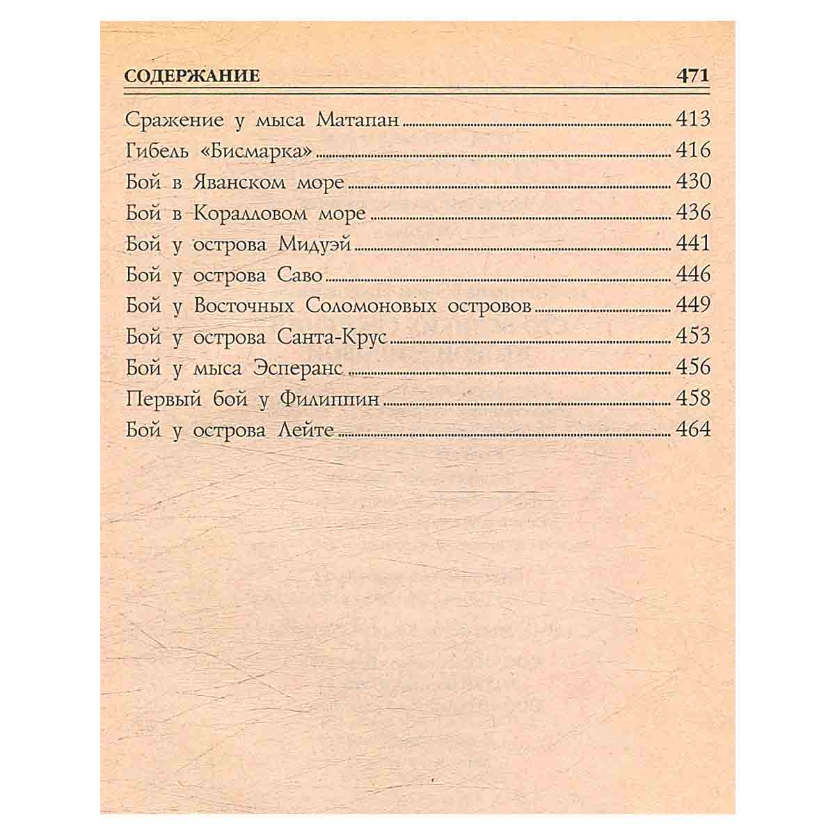 100 великих сражений Второй мировой