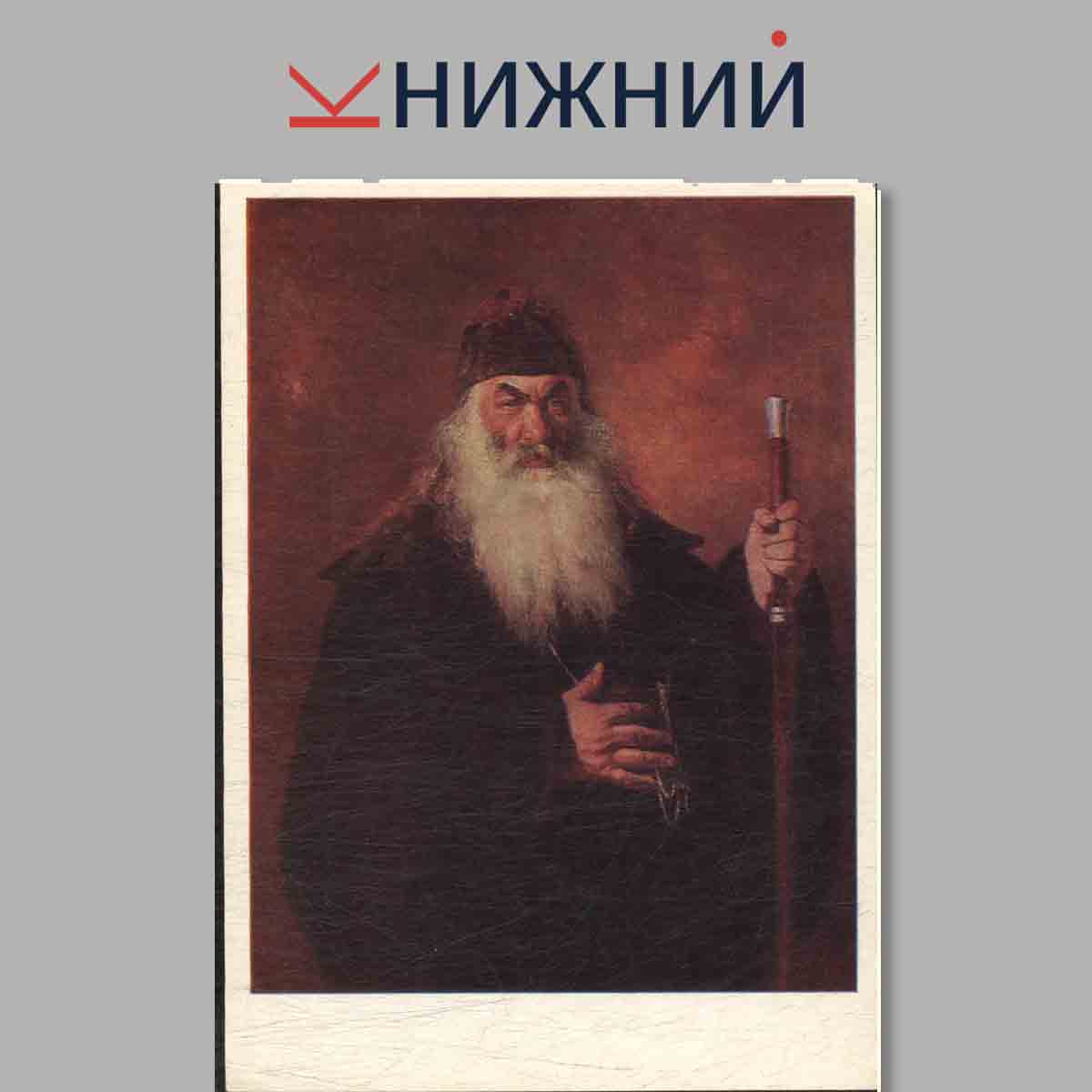Набор открыток. Илья Ефимович Репин.